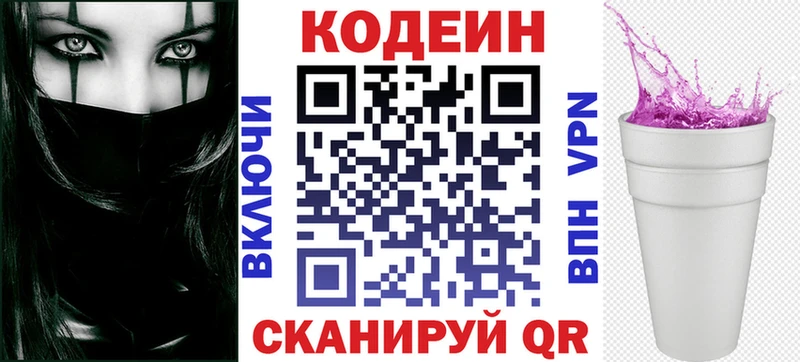Кодеин Purple Drank Цимлянск